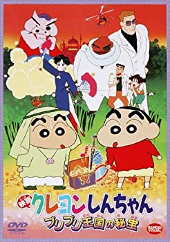 【中古】(非常に良い)映画 クレヨンしんちゃん　ブリブリ王国の秘宝 [DVD]