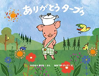 【中古】ありがとう ターブゥ [DVD]【メーカー名】Sony Music Direct【メーカー型番】【ブランド名】ソニーミュージックエンタテインメント【商品説明】ありがとう ターブゥ [DVD]当店では初期不良に限り、商品到着から7日間は返品をお受けいたします。イメージと違う、必要でなくなった等、お客様都合のキャンセル・返品は一切お受けしておりません。中古品の場合、基本的に説明書・外箱・ドライバーインストール用のCD-ROMはついておりません。商品名に「限定」「保証」等の記載がある場合でも特典や保証・ダウンロードコードは付いておりません。写真は代表画像であり実際にお届けする商品の状態とは異なる場合があります。掲載と付属品が異なる場合は受注前に内容確認メールをお送りします。中古品の場合は中古の特性上、キズ・汚れがある場合があります。レンタル落ち商品は収納BOXや特典類など一切の付属品はありません他モール併売のため、万が一お品切れの場合はご連絡致します。ご注文からお届けまで1．ご注文　 ご注文は24時間受け付けております2．注文確認 　ご注文後、注文確認メールを送信します3．在庫確認　　　　 多モールでも併売の為、在庫切れの場合はご連絡させて頂きます。　 ※中古品は受注後に、再メンテナンス、梱包しますのでお届けまで4〜10営業日程度とお考え下さい。4．入金確認 前払い決済をご選択の場合、ご入金確認後に商品確保・配送手配を致します。5．出荷 配送準備が整い次第、出荷致します。配送業者、追跡番号等の詳細をメール送信致します。6．到着　 出荷後、1〜3日後に商品が到着します。 ※離島、北海道、九州、沖縄は遅れる場合がございます。予めご了承下さい。