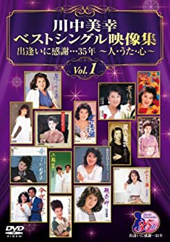 【中古】［状態良好］川中美幸ベストシングル映像集 出逢いに感謝…35年~人・うた・心~Vol　1 [DVD]