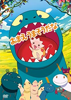 【中古】(非常に良い)おまえうまそうだな [DVD]