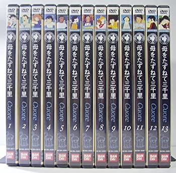 【中古】(非常に良い)母をたずねて三千里 全13巻セット [レンタル落ち] [DVD]【メーカー名】バンダイビジュアル【メーカー型番】【ブランド名】【商品説明】母をたずねて三千里 全13巻セット [レンタル落ち] [DVD]当店では初期不良に限り、商品到着から7日間は返品をお受けいたします。イメージと違う、必要でなくなった等、お客様都合のキャンセル・返品は一切お受けしておりません。中古品の場合、基本的に説明書・外箱・ドライバーインストール用のCD-ROMはついておりません。商品名に「限定」「保証」等の記載がある場合でも特典や保証・ダウンロードコードは付いておりません。写真は代表画像であり実際にお届けする商品の状態とは異なる場合があります。掲載と付属品が異なる場合は受注前に内容確認メールをお送りします。中古品の場合は中古の特性上、キズ・汚れがある場合があります。レンタル落ち商品は収納BOXや特典類など一切の付属品はありません他モール併売のため、万が一お品切れの場合はご連絡致します。ご注文からお届けまで1．ご注文　 ご注文は24時間受け付けております2．注文確認 　ご注文後、注文確認メールを送信します3．在庫確認　　　　 多モールでも併売の為、在庫切れの場合はご連絡させて頂きます。　 ※中古品は受注後に、再メンテナンス、梱包しますのでお届けまで4〜10営業日程度とお考え下さい。4．入金確認 前払い決済をご選択の場合、ご入金確認後に商品確保・配送手配を致します。5．出荷 配送準備が整い次第、出荷致します。配送業者、追跡番号等の詳細をメール送信致します。6．到着　 出荷後、1〜3日後に商品が到着します。 ※離島、北海道、九州、沖縄は遅れる場合がございます。予めご了承下さい。