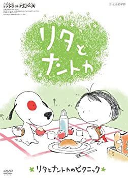 【中古】リタとナントカ リタとナントカのピクニック [DVD]