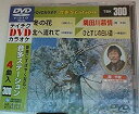 【中古】(非常に良い)テイチクDVDカラオケ 音多Station