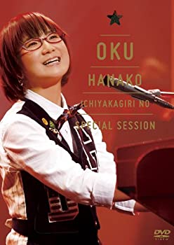 【中古】［状態良好］奥華子 一夜限りのSpecial Session -2010 12 25 Christmas- [DVD]