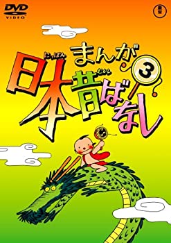楽天市場】日本昔ばなし dvd 第3集の通販