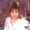 【中古】天童よしみ 3 (カラオケDVD/本人歌唱 )
