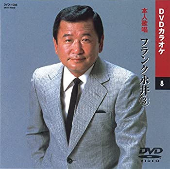 【中古】フランク永井 3 (カラオケDVD/本人歌唱)【メーカー名】キープ株式会社【メーカー型番】【ブランド名】KEEP【商品説明】フランク永井 3 (カラオケDVD/本人歌唱)当店では初期不良に限り、商品到着から7日間は返品をお受けいたします。イメージと違う、必要でなくなった等、お客様都合のキャンセル・返品は一切お受けしておりません。中古品の場合、基本的に説明書・外箱・ドライバーインストール用のCD-ROMはついておりません。商品名に「限定」「保証」等の記載がある場合でも特典や保証・ダウンロードコードは付いておりません。写真は代表画像であり実際にお届けする商品の状態とは異なる場合があります。掲載と付属品が異なる場合は受注前に内容確認メールをお送りします。中古品の場合は中古の特性上、キズ・汚れがある場合があります。レンタル落ち商品は収納BOXや特典類など一切の付属品はありません他モール併売のため、万が一お品切れの場合はご連絡致します。ご注文からお届けまで1．ご注文　 ご注文は24時間受け付けております2．注文確認 　ご注文後、注文確認メールを送信します3．在庫確認　　　　 多モールでも併売の為、在庫切れの場合はご連絡させて頂きます。　 ※中古品は受注後に、再メンテナンス、梱包しますのでお届けまで4〜10営業日程度とお考え下さい。4．入金確認 前払い決済をご選択の場合、ご入金確認後に商品確保・配送手配を致します。5．出荷 配送準備が整い次第、出荷致します。配送業者、追跡番号等の詳細をメール送信致します。6．到着　 出荷後、1〜3日後に商品が到着します。 ※離島、北海道、九州、沖縄は遅れる場合がございます。予めご了承下さい。他モール併売のため、万が一お品切れの場合はキャンセル連絡を致します。電話対応はしておりません。お問い合わせはメールにてお願いいたします。