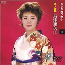 【中古】(非常に良い)島津亜矢 1 (カラオケDVD/本人歌唱)