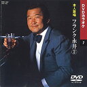 【中古】(非常に良い)フランク永井 2 (カラオケDVD/本人歌唱)