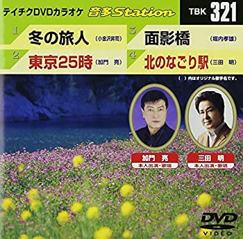 【中古】テイチクDVDカラオケ 音多Station 321【メーカー名】TEICHIKU ENTERTAINMENT(TE)(D)【メーカー型番】【ブランド名】テイチク【商品説明】テイチクDVDカラオケ 音多Station 321当店では初期不良に限り、商品到着から7日間は返品をお受けいたします。イメージと違う、必要でなくなった等、お客様都合のキャンセル・返品は一切お受けしておりません。中古品の場合、基本的に説明書・外箱・ドライバーインストール用のCD-ROMはついておりません。商品名に「限定」「保証」等の記載がある場合でも特典や保証・ダウンロードコードは付いておりません。写真は代表画像であり実際にお届けする商品の状態とは異なる場合があります。掲載と付属品が異なる場合は受注前に内容確認メールをお送りします。中古品の場合は中古の特性上、キズ・汚れがある場合があります。レンタル落ち商品は収納BOXや特典類など一切の付属品はありません他モール併売のため、万が一お品切れの場合はご連絡致します。ご注文からお届けまで1．ご注文　 ご注文は24時間受け付けております2．注文確認 　ご注文後、注文確認メールを送信します3．在庫確認　　　　 多モールでも併売の為、在庫切れの場合はご連絡させて頂きます。　 ※中古品は受注後に、再メンテナンス、梱包しますのでお届けまで4〜10営業日程度とお考え下さい。4．入金確認 前払い決済をご選択の場合、ご入金確認後に商品確保・配送手配を致します。5．出荷 配送準備が整い次第、出荷致します。配送業者、追跡番号等の詳細をメール送信致します。6．到着　 出荷後、1〜3日後に商品が到着します。 ※離島、北海道、九州、沖縄は遅れる場合がございます。予めご了承下さい。