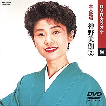 【中古】神野美伽 2 (カラオケDVD/本人歌唱)