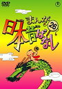 【中古】(非常に良い)まんが日本昔ばなし DVD第26巻(2)