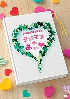 【中古】テゴマス 2ndライブ テゴマスのあい【通常仕様】 [DVD]