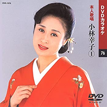 【中古】［状態良好］小林幸子 (カラオケDVD/本人歌唱)