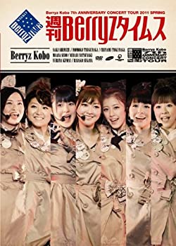 【中古】Berryz工房 結成7周年記念コンサートツアー 2011春~週刊Berryzタイムス~ [DVD]