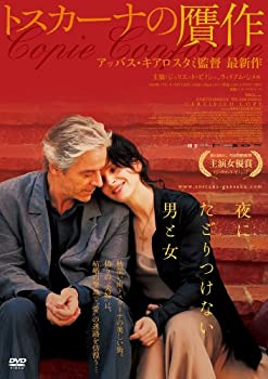 【中古】トスカーナの贋作 [DVD]