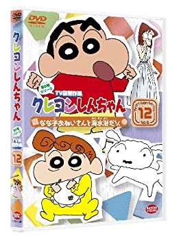 【中古】クレヨンしんちゃん TV版傑作選 第6期シリーズ 12 なな子おねいさんと海水浴だゾ [DVD]