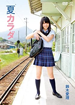 【中古】(非常に良い)鈴木愛理 夏カラダ [DVD]【メーカー名】アップフロントワークス(ゼティマ)【メーカー型番】【ブランド名】【商品説明】鈴木愛理 夏カラダ [DVD]当店では初期不良に限り、商品到着から7日間は返品をお受けいたします。イメージと違う、必要でなくなった等、お客様都合のキャンセル・返品は一切お受けしておりません。中古品の場合、基本的に説明書・外箱・ドライバーインストール用のCD-ROMはついておりません。商品名に「限定」「保証」等の記載がある場合でも特典や保証・ダウンロードコードは付いておりません。写真は代表画像であり実際にお届けする商品の状態とは異なる場合があります。掲載と付属品が異なる場合は受注前に内容確認メールをお送りします。中古品の場合は中古の特性上、キズ・汚れがある場合があります。レンタル落ち商品は収納BOXや特典類など一切の付属品はありません他モール併売のため、万が一お品切れの場合はご連絡致します。ご注文からお届けまで1．ご注文　 ご注文は24時間受け付けております2．注文確認 　ご注文後、注文確認メールを送信します3．在庫確認　　　　 多モールでも併売の為、在庫切れの場合はご連絡させて頂きます。　 ※中古品は受注後に、再メンテナンス、梱包しますのでお届けまで4〜10営業日程度とお考え下さい。4．入金確認 前払い決済をご選択の場合、ご入金確認後に商品確保・配送手配を致します。5．出荷 配送準備が整い次第、出荷致します。配送業者、追跡番号等の詳細をメール送信致します。6．到着　 出荷後、1〜3日後に商品が到着します。 ※離島、北海道、九州、沖縄は遅れる場合がございます。予めご了承下さい。