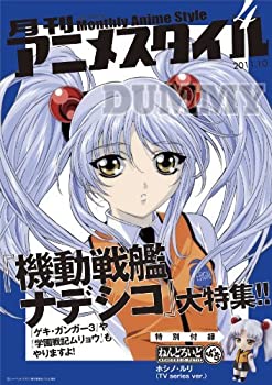 【中古】月刊アニメスタイル第4号 (ねんどろいどぷち ホシノ・ルリ付属)【メーカー名】グッドスマイルカンパニー(GOOD SMILE COMPANY)【メーカー型番】【ブランド名】グッドスマイルカンパニー(GOOD SMILE COMPANY)【商品説明】月刊アニメスタイル第4号 (ねんどろいどぷち ホシノ・ルリ付属)当店では初期不良に限り、商品到着から7日間は返品をお受けいたします。イメージと違う、必要でなくなった等、お客様都合のキャンセル・返品は一切お受けしておりません。中古品の場合、基本的に説明書・外箱・ドライバーインストール用のCD-ROMはついておりません。商品名に「限定」「保証」等の記載がある場合でも特典や保証・ダウンロードコードは付いておりません。写真は代表画像であり実際にお届けする商品の状態とは異なる場合があります。掲載と付属品が異なる場合は受注前に内容確認メールをお送りします。中古品の場合は中古の特性上、キズ・汚れがある場合があります。レンタル落ち商品は収納BOXや特典類など一切の付属品はありません他モール併売のため、万が一お品切れの場合はご連絡致します。ご注文からお届けまで1．ご注文　 ご注文は24時間受け付けております2．注文確認 　ご注文後、注文確認メールを送信します3．在庫確認　　　　 多モールでも併売の為、在庫切れの場合はご連絡させて頂きます。　 ※中古品は受注後に、再メンテナンス、梱包しますのでお届けまで4〜10営業日程度とお考え下さい。4．入金確認 前払い決済をご選択の場合、ご入金確認後に商品確保・配送手配を致します。5．出荷 配送準備が整い次第、出荷致します。配送業者、追跡番号等の詳細をメール送信致します。6．到着　 出荷後、1〜3日後に商品が到着します。 ※離島、北海道、九州、沖縄は遅れる場合がございます。予めご了承下さい。