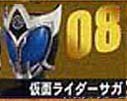 【中古】仮面ライダー ライダーマスクコレクション Vol.10 仮面ライダーサガ（単品）