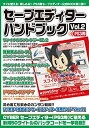 【中古】セーブエディターハンドブック Vol.2 (PS3用)