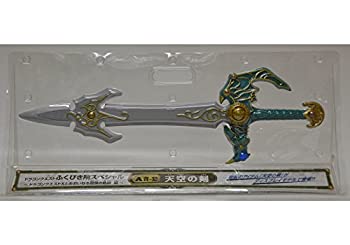 【中古】ドラゴンクエストふくびき所スペシャル X A賞-2 天空の剣 単品