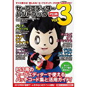 【中古】セーブエディターハンドブック Vol.3 (PS3用)