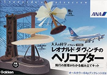 【中古】(未使用品)大人の科学マガジン　特別編集　レオナルド・ダ・ヴィンチのヘリコプター　ANA