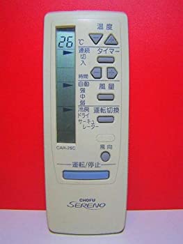 【中古】(非常に良い)CHOFU エアコンリモコン CAR-25C【メーカー名】長府製作所【メーカー型番】CAR-25C【ブランド名】CHOFU【商品説明】CHOFU エアコンリモコン CAR-25C当店では初期不良に限り、商品到着から7日間は返品をお受けいたします。イメージと違う、必要でなくなった等、お客様都合のキャンセル・返品は一切お受けしておりません。中古品の場合、基本的に説明書・外箱・ドライバーインストール用のCD-ROMはついておりません。商品名に「限定」「保証」等の記載がある場合でも特典や保証・ダウンロードコードは付いておりません。写真は代表画像であり実際にお届けする商品の状態とは異なる場合があります。掲載と付属品が異なる場合は受注前に内容確認メールをお送りします。中古品の場合は中古の特性上、キズ・汚れがある場合があります。レンタル落ち商品は収納BOXや特典類など一切の付属品はありません他モール併売のため、万が一お品切れの場合はご連絡致します。ご注文からお届けまで1．ご注文　 ご注文は24時間受け付けております2．注文確認 　ご注文後、注文確認メールを送信します3．在庫確認　　　　 多モールでも併売の為、在庫切れの場合はご連絡させて頂きます。　 ※中古品は受注後に、再メンテナンス、梱包しますのでお届けまで4〜10営業日程度とお考え下さい。4．入金確認 前払い決済をご選択の場合、ご入金確認後に商品確保・配送手配を致します。5．出荷 配送準備が整い次第、出荷致します。配送業者、追跡番号等の詳細をメール送信致します。6．到着　 出荷後、1〜3日後に商品が到着します。 ※離島、北海道、九州、沖縄は遅れる場合がございます。予めご了承下さい。