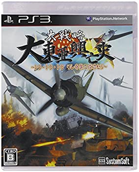 【中古】大戦略 大東亜興亡史~トラ トラ トラ ワレ奇襲二成功セリ~ (通常版) - PS3