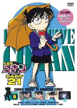【中古】名探偵コナン PART21 Vol.6 [DVD]【メーカー名】ビーイング【メーカー型番】【ブランド名】B Vision【商品説明】名探偵コナン PART21 Vol.6 [DVD]当店では初期不良に限り、商品到着から7日間は返品をお受けいたします。イメージと違う、必要でなくなった等、お客様都合のキャンセル・返品は一切お受けしておりません。中古品の場合、基本的に説明書・外箱・ドライバーインストール用のCD-ROMはついておりません。商品名に「限定」「保証」等の記載がある場合でも特典や保証・ダウンロードコードは付いておりません。写真は代表画像であり実際にお届けする商品の状態とは異なる場合があります。掲載と付属品が異なる場合は受注前に内容確認メールをお送りします。中古品の場合は中古の特性上、キズ・汚れがある場合があります。レンタル落ち商品は収納BOXや特典類など一切の付属品はありません他モール併売のため、万が一お品切れの場合はご連絡致します。ご注文からお届けまで1．ご注文　 ご注文は24時間受け付けております2．注文確認 　ご注文後、注文確認メールを送信します3．在庫確認　　　　 多モールでも併売の為、在庫切れの場合はご連絡させて頂きます。　 ※中古品は受注後に、再メンテナンス、梱包しますのでお届けまで4〜10営業日程度とお考え下さい。4．入金確認 前払い決済をご選択の場合、ご入金確認後に商品確保・配送手配を致します。5．出荷 配送準備が整い次第、出荷致します。配送業者、追跡番号等の詳細をメール送信致します。6．到着　 出荷後、1〜3日後に商品が到着します。 ※離島、北海道、九州、沖縄は遅れる場合がございます。予めご了承下さい。