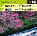 【中古】(非常に良い)テイチクDVDカラオケ 音多Station