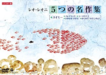 【中古】レオ・レオニ 5つの名作集 スイミー・フレデリック・コーネリアス・さかなは さかな・ぼくのだ! わたしのよ! [DVD]【メーカー名】日本コロムビア【メーカー型番】【ブランド名】コロムビアミュージックエンタテインメント【商品説明】レオ・レオニ 5つの名作集 スイミー・フレデリック・コーネリアス・さかなは さかな・ぼくのだ! わたしのよ! [DVD]当店では初期不良に限り、商品到着から7日間は返品をお受けいたします。イメージと違う、必要でなくなった等、お客様都合のキャンセル・返品は一切お受けしておりません。中古品の場合、基本的に説明書・外箱・ドライバーインストール用のCD-ROMはついておりません。商品名に「限定」「保証」等の記載がある場合でも特典や保証・ダウンロードコードは付いておりません。写真は代表画像であり実際にお届けする商品の状態とは異なる場合があります。掲載と付属品が異なる場合は受注前に内容確認メールをお送りします。中古品の場合は中古の特性上、キズ・汚れがある場合があります。レンタル落ち商品は収納BOXや特典類など一切の付属品はありません他モール併売のため、万が一お品切れの場合はご連絡致します。ご注文からお届けまで1．ご注文　 ご注文は24時間受け付けております2．注文確認 　ご注文後、注文確認メールを送信します3．在庫確認　　　　 多モールでも併売の為、在庫切れの場合はご連絡させて頂きます。　 ※中古品は受注後に、再メンテナンス、梱包しますのでお届けまで4〜10営業日程度とお考え下さい。4．入金確認 前払い決済をご選択の場合、ご入金確認後に商品確保・配送手配を致します。5．出荷 配送準備が整い次第、出荷致します。配送業者、追跡番号等の詳細をメール送信致します。6．到着　 出荷後、1〜3日後に商品が到着します。 ※離島、北海道、九州、沖縄は遅れる場合がございます。予めご了承下さい。