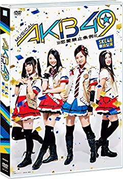 【中古】ミュージカル『AKB49~恋愛禁止条例~』SKE48単独公演(3DVD)【メーカー名】AKS【メーカー型番】【ブランド名】Aks【商品説明】ミュージカル『AKB49~恋愛禁止条例~』SKE48単独公演(3DVD)当店では初期不良に限り、商品到着から7日間は返品をお受けいたします。イメージと違う、必要でなくなった等、お客様都合のキャンセル・返品は一切お受けしておりません。中古品の場合、基本的に説明書・外箱・ドライバーインストール用のCD-ROMはついておりません。商品名に「限定」「保証」等の記載がある場合でも特典や保証・ダウンロードコードは付いておりません。写真は代表画像であり実際にお届けする商品の状態とは異なる場合があります。掲載と付属品が異なる場合は受注前に内容確認メールをお送りします。中古品の場合は中古の特性上、キズ・汚れがある場合があります。レンタル落ち商品は収納BOXや特典類など一切の付属品はありません他モール併売のため、万が一お品切れの場合はご連絡致します。ご注文からお届けまで1．ご注文　 ご注文は24時間受け付けております2．注文確認 　ご注文後、注文確認メールを送信します3．在庫確認　　　　 多モールでも併売の為、在庫切れの場合はご連絡させて頂きます。　 ※中古品は受注後に、再メンテナンス、梱包しますのでお届けまで4〜10営業日程度とお考え下さい。4．入金確認 前払い決済をご選択の場合、ご入金確認後に商品確保・配送手配を致します。5．出荷 配送準備が整い次第、出荷致します。配送業者、追跡番号等の詳細をメール送信致します。6．到着　 出荷後、1〜3日後に商品が到着します。 ※離島、北海道、九州、沖縄は遅れる場合がございます。予めご了承下さい。