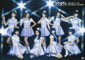 【中古】ぱすぽ☆ベストMUSIC CLIPS DVD