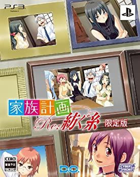 【中古】家族計画 Re:紡ぐ糸 (限定版:ドラマCD同梱) - PS3