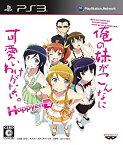 【中古】俺の妹がこんなに可愛いわけがない。 ハッピーエンド HDコンプ! BOX - PS3