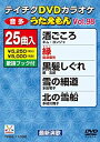 【中古】テイチクDVDカラオケ うたえもん(98) 最新演歌編 1