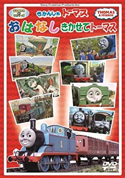 【中古】(非常に良い)きかんしゃトーマス おはなしきかせてトーマス [DVD]【メーカー名】ソニー・クリエイティブプロダクツ【メーカー型番】【ブランド名】Sony Creative【商品説明】きかんしゃトーマス おはなしきかせてトーマス [...