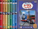 【中古】きかんしゃトーマス DVD全集I レンタル落ち (全8巻) マーケットプレイス DVDセット商品