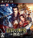 【中古】信長の野望・創造 - PS3