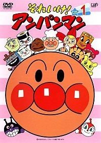 【中古】それいけ！アンパンマン 05 [レンタル落ち] (全12巻) [マーケットプレイス DVDセット商品]