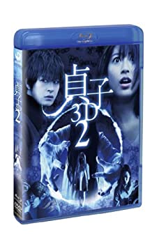 【中古】貞子3D2 ブルーレイ & スマ4D(スマホ連動版)DVD (期間限定出荷) [Blu-ray]