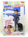 【中古】(非常に良い)ANAウォーキングリカちゃん 機内販売限定商品