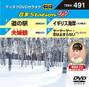 【中古】(非常に良い)テイチクDVDカラオケ 音多Station W