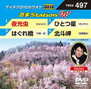 【中古】(非常に良い)テイチクDVDカラオケ 音多Station W