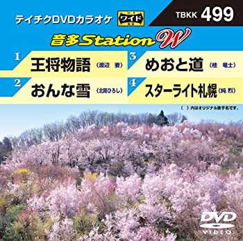 【中古】テイチクDVDカラオケ 音多Station W【メーカー名】テイチクエンタテインメント【メーカー型番】【ブランド名】テイチク【商品説明】テイチクDVDカラオケ 音多Station W当店では初期不良に限り、商品到着から7日間は返品をお受けいたします。イメージと違う、必要でなくなった等、お客様都合のキャンセル・返品は一切お受けしておりません。中古品の場合、基本的に説明書・外箱・ドライバーインストール用のCD-ROMはついておりません。商品名に「限定」「保証」等の記載がある場合でも特典や保証・ダウンロードコードは付いておりません。写真は代表画像であり実際にお届けする商品の状態とは異なる場合があります。掲載と付属品が異なる場合は受注前に内容確認メールをお送りします。中古品の場合は中古の特性上、キズ・汚れがある場合があります。レンタル落ち商品は収納BOXや特典類など一切の付属品はありません他モール併売のため、万が一お品切れの場合はご連絡致します。ご注文からお届けまで1．ご注文　 ご注文は24時間受け付けております2．注文確認 　ご注文後、注文確認メールを送信します3．在庫確認　　　　 多モールでも併売の為、在庫切れの場合はご連絡させて頂きます。　 ※中古品は受注後に、再メンテナンス、梱包しますのでお届けまで4〜10営業日程度とお考え下さい。4．入金確認 前払い決済をご選択の場合、ご入金確認後に商品確保・配送手配を致します。5．出荷 配送準備が整い次第、出荷致します。配送業者、追跡番号等の詳細をメール送信致します。6．到着　 出荷後、1〜3日後に商品が到着します。 ※離島、北海道、九州、沖縄は遅れる場合がございます。予めご了承下さい。