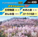 【中古】テイチクDVDカラオケ 音多Station W