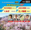 【中古】テイチクDVDカラオケ 音多Station W