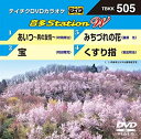 【中古】テイチクDVDカラオケ 音多Station W